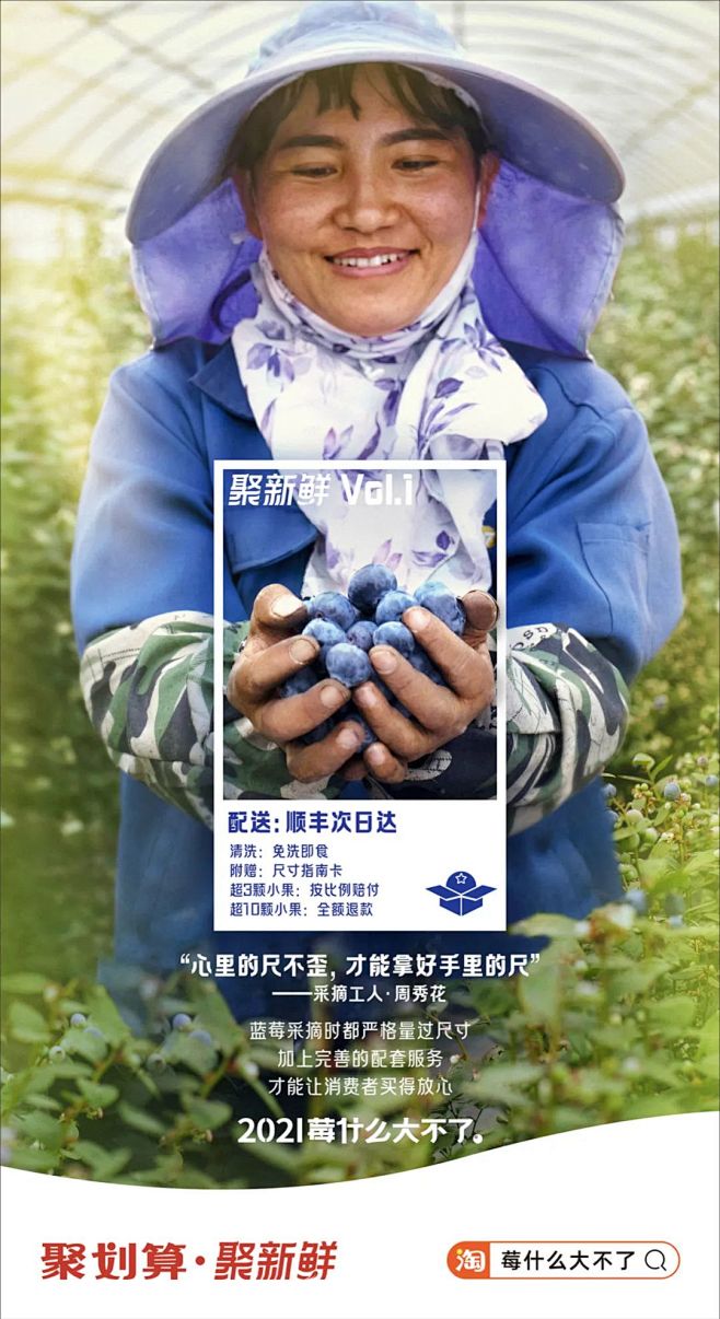 聚划算•聚新鲜 × 云南蓝莓：2021，...