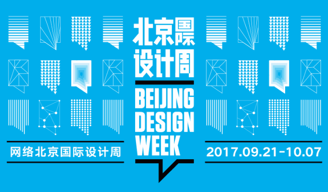 LKK邀您High转北京国际设计周