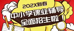 春节招生/中小学/促销爆炸氛围公众号首图