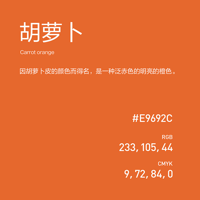 胡萝卜