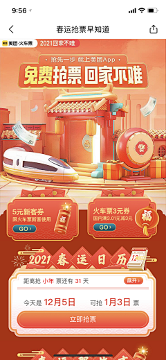 第三十七章采集到优惠类