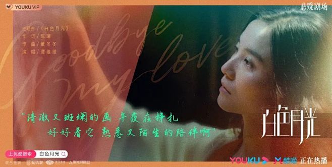 《白色月光》，文案太炸了！