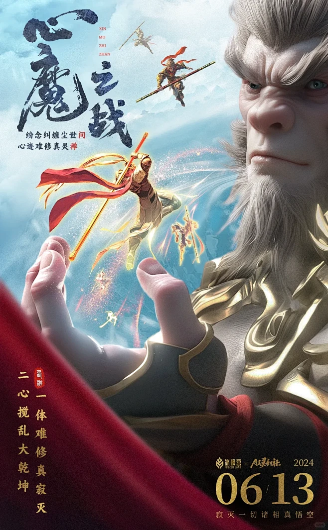 真假美猴王～概念海报设计 - 小红书-花瓣网