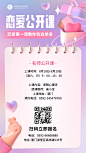 七夕情人节恋爱心理学课程招生海报