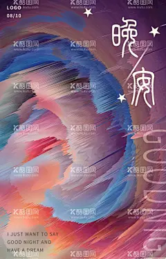 3D海报设计  - 源文件下载【酷图网】星空,立体海报设计,晚安,星星,3D,