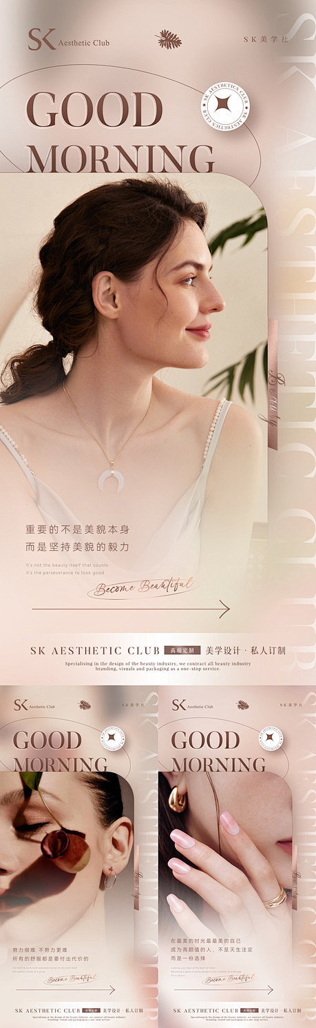 美业极简创意日签图 - 源文件