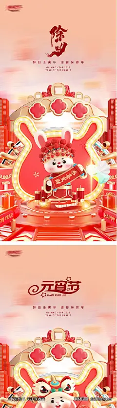 新年除夕元宵节海报国潮兔年跨年春节2023年-源文件-素材国度dc10000.com