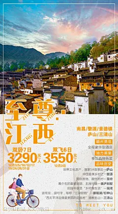 至尊江西旅游海报-源文件-志设网-zs9.com
