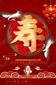  寿宴  【酷图网】贺寿,寿宴,寿,寿宴喷绘设计,寿庆,寿辰,寿字,福如东海,寿比南山,贺寿图,贺寿对联,生日,海报,展板,背景板,福寿,晚会背景,祝寿,寿字书法,寿辰海报,寿辰书法,六十寿辰背景,50大寿,60大寿,70大寿,80大寿,90大寿,福禄寿,百寿图,寿匾,百寿,寿图,寿书法,寿桃,寿星,大寿,大气,喜庆,