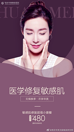 🐣Sunshinee°采集到医美海报