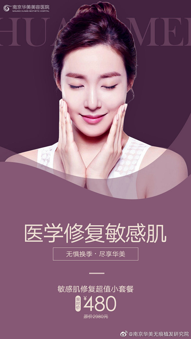 南京华美无痕植发研究院的微博_微博