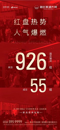 蘑菇同学呀采集到地产热销