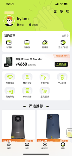 木木～乐乐采集到【APP界面】个人中心