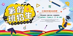 暑假培训班  【酷图网】创意,手绘,暑假,培训班,招新,宣传,展板,