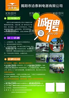 洽太利电器照片海报  - 源文件下载【酷图网】洽太利,电器,招牌,海报,单页,