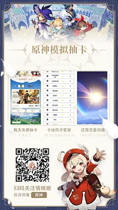 原神抽卡模拟器海报