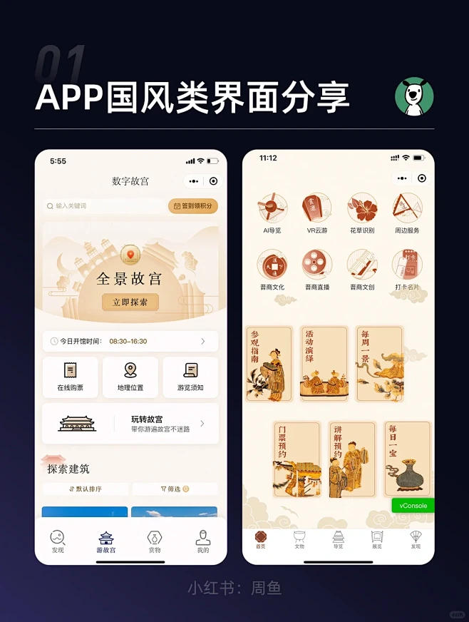 优秀界面设计分享|App国风类-花瓣网