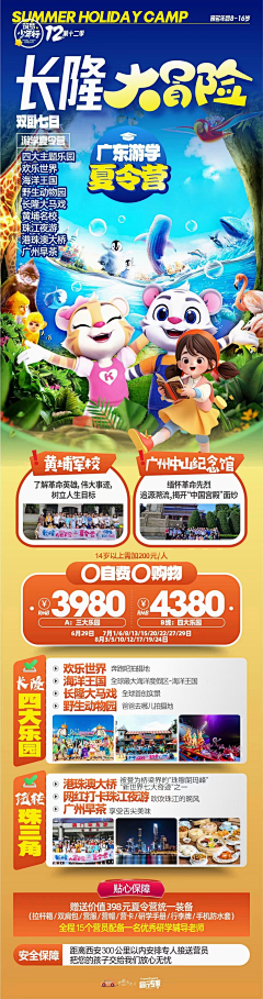 张秀秀0204采集到广东长隆