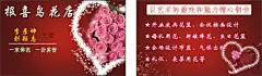 花店名片,花店,名片,红色,cdr,精品名片卡,精品模板,模板素材,网,模板网站,模板下载编号1598487@北坤人素材