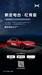 @小鹏汽车 的个人主页 - 微博