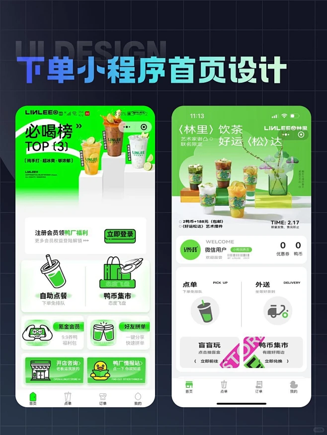 饮品类点单小程序UI首页设计合集_6_做设计的安歌_来自小红书网页版-花瓣网