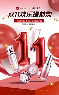 双11节点营销通用促销感电商海报AIGC