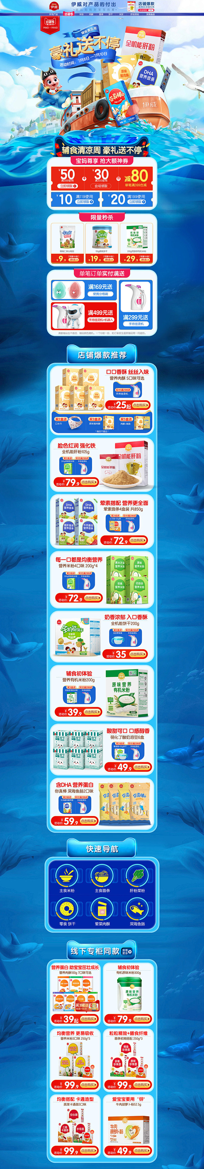 伊威 母婴用品 儿童玩具 童装 狂暑季 ...