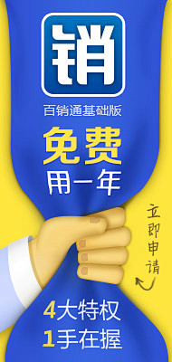 百销通基础版免费用一年