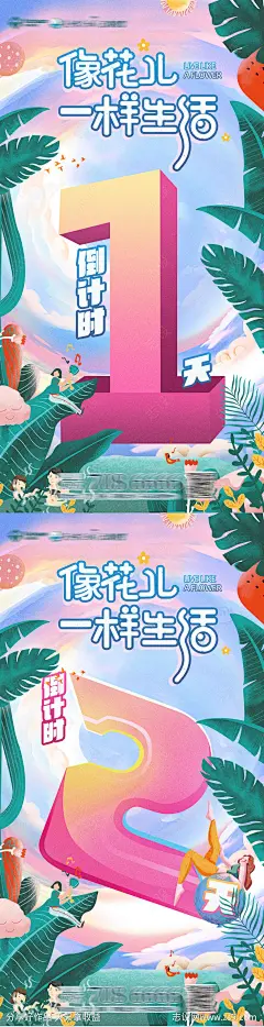 春天花儿旅游倒计时手绘海报-源文件-志设网-zs9.com