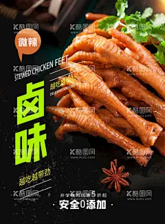 卤鸡爪  - 源文件下载【酷图网】卤鸡爪,卤味,卤菜,卤鸡脚,美食,小吃,卤味广告,卤味海报,卤味宣传,卤菜海报,卤菜广告,鸡脚,鸡爪,凤爪,鸡脚图片,特色卤味,传统卤味,传统小吃,美食海报,小吃海报,卤味设计,香卤鸡爪,麻辣卤鸡爪,熟食,卤鸭爪,卤味拼盘,卤菜文化,卤水,卤菜店,卤菜挂画