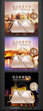高档奢华女包直通车模版图片