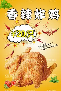 香辣炸鸡  - 源文件下载【酷图网】炸鸡,炸鸡海报,炸鸡柳,炸鸡腿,肯德基,kfc,炸鸡排,台湾炸鸡,快餐店,汉堡,西式快餐,西餐,薯条,炸鸡块,餐饮美食,炸鸡系列,韩国炸鸡,风味炸鸡,脆皮炸鸡,香酥炸鸡,酥脆炸鸡,炸鸡翅,炸鸡店