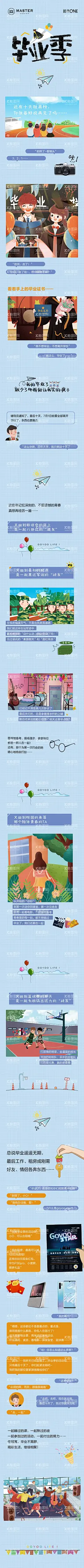 毕业季长图  - 源文件下载【酷图网】专题设计,长图,毕业季,高考,学校,参军,食堂,宿舍,操场,派对,插画,