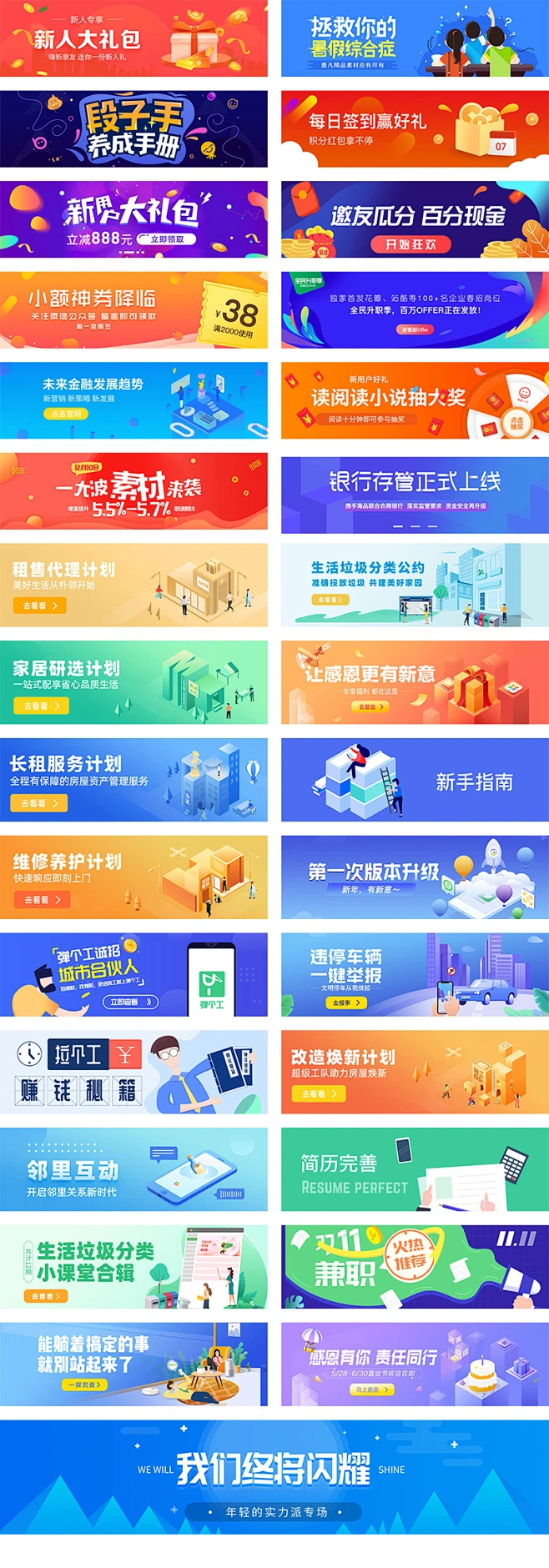 时尚65款线上APP网页banner宣传运营轮播图拦腰广告设计PSD素材-淘宝网-花瓣网