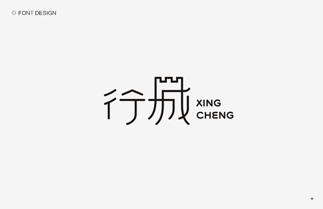 秋刀鱼字体设计作品集（二） | Typo...