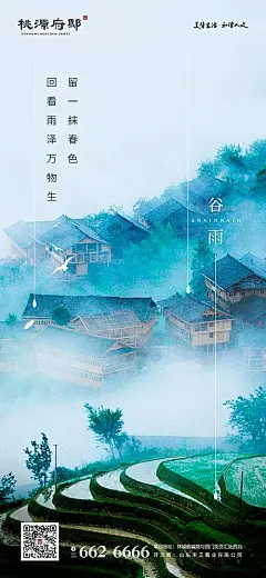 【仙图网】海报 节气 谷雨 雨水 春分 立春|992792 