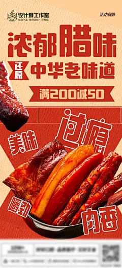 腊肉餐饮美食海报设计