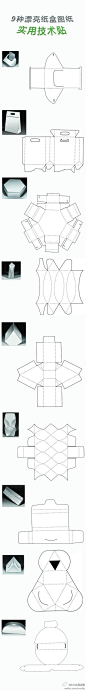  ：9种盒子的折法，技术贴 ！！！