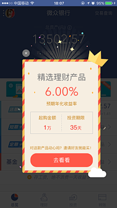 emgosd采集到APP-弹窗