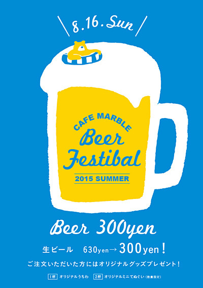 20150811beer_poster....