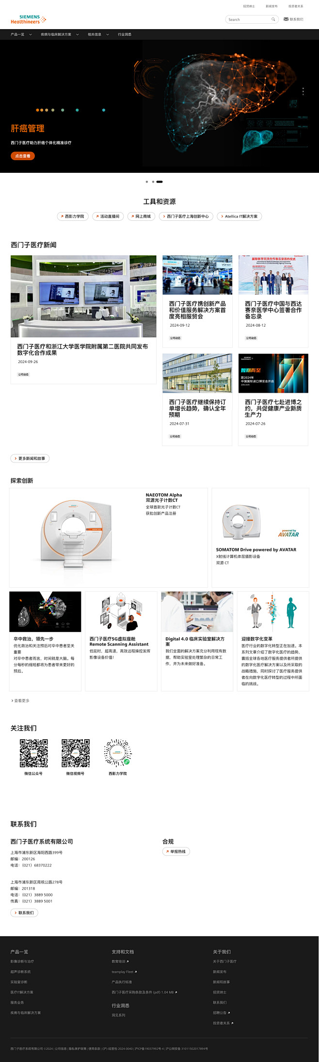 西门子医疗系统有限公司门户网站