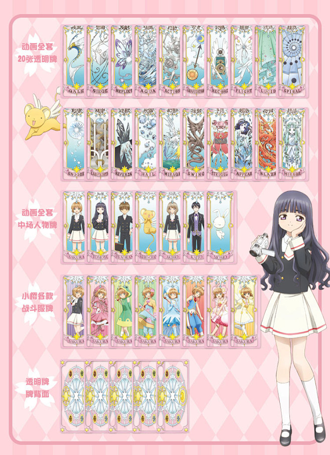 【小樱联名】造次元正版魔卡少女樱透明牌卡牌完全珍藏套装库洛牌-淘宝网-花瓣网