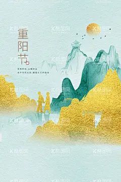 重阳节  - 源文件下载【酷图网】重阳,节日,活动,宣传,海报,素材,