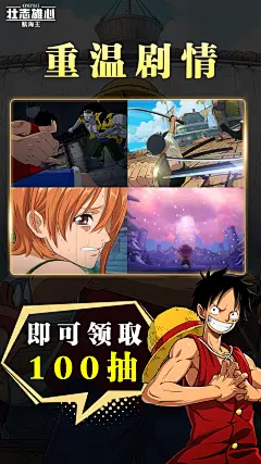 上线-三方-SNK-平面-SL-福利-永久活动-重温剧情巴-路飞-竖-1204lxy