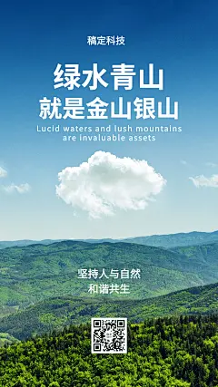 世界环境日公益环保实景手机海报