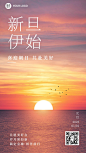 元旦金融保险新年节日祝福希望日出实景手机海报