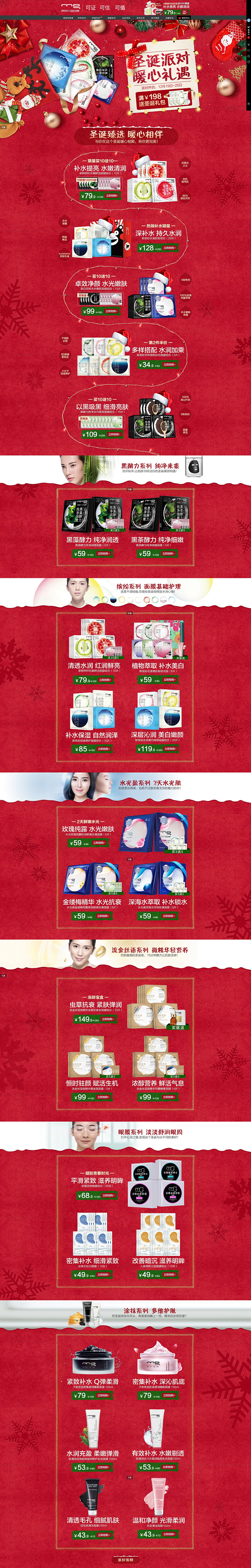 美妆-护肤-圣诞-合成-绿-红-美即