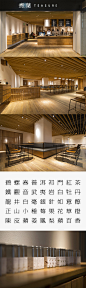 2017年1月在北京开业的「煮叶 TEASURE」品牌，
为客人提供了一个，品评传统中国茶的，轻松舒适空间。
原设计研究所，担任从LOGO，包装等VI设计，
到空间，茶器，餐食设计等一系列工作。
欢迎您到北京店铺体验。