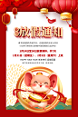 2020鼠年春节元旦过年放假通知PSD模板图片-办图网 888ppt.com-素材11354042