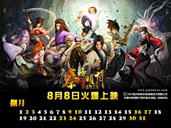 秦时明月官方社区--2014年8月壁纸有壁纸--玄机科技出品